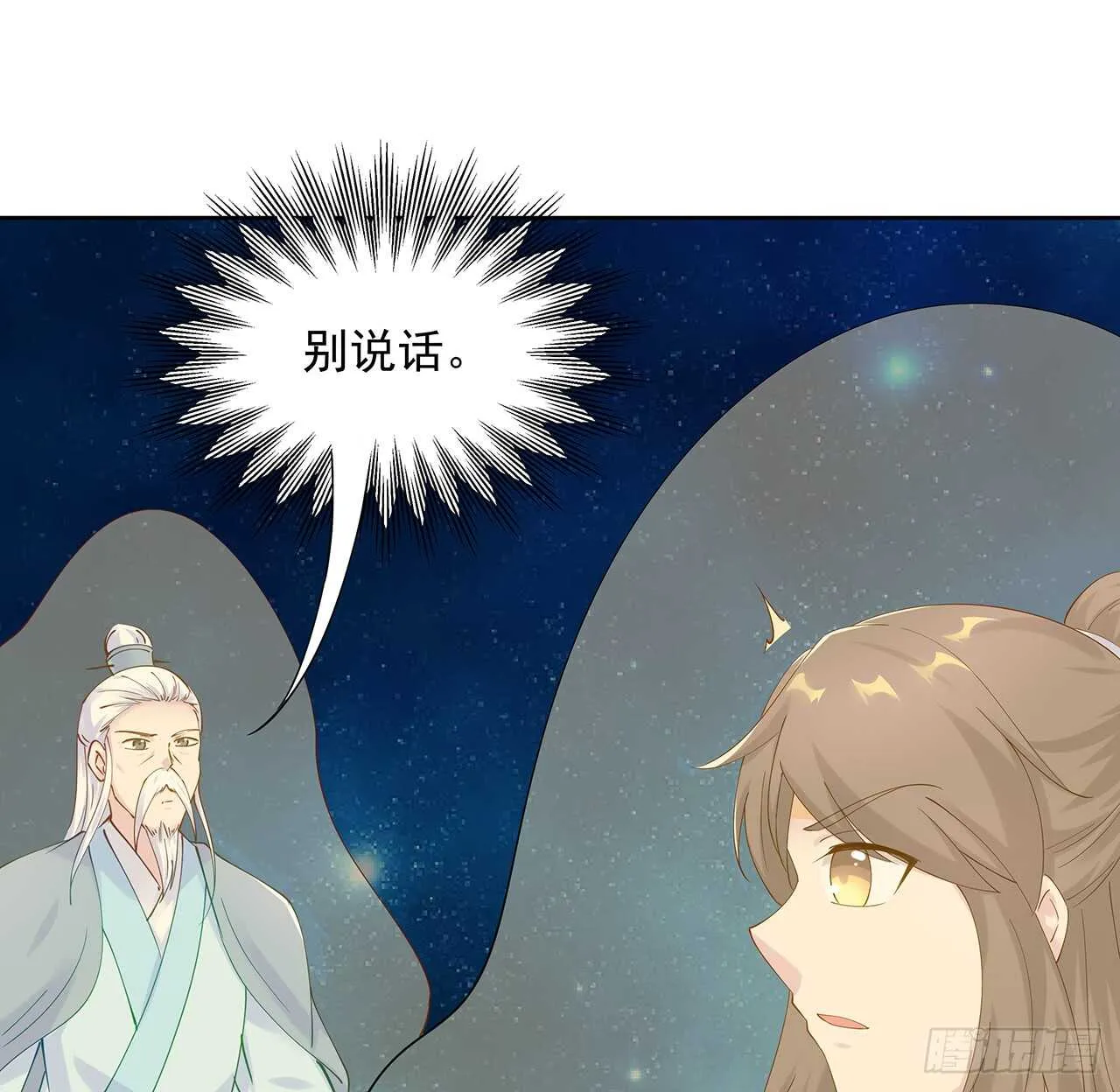 209话 进入星空 第40页