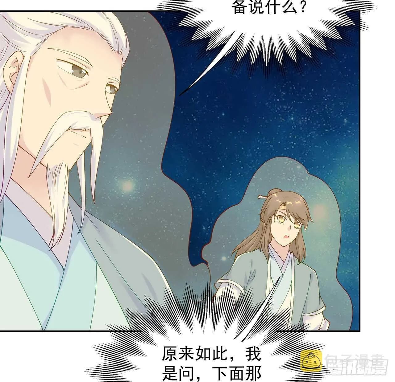 209话 进入星空 第42页