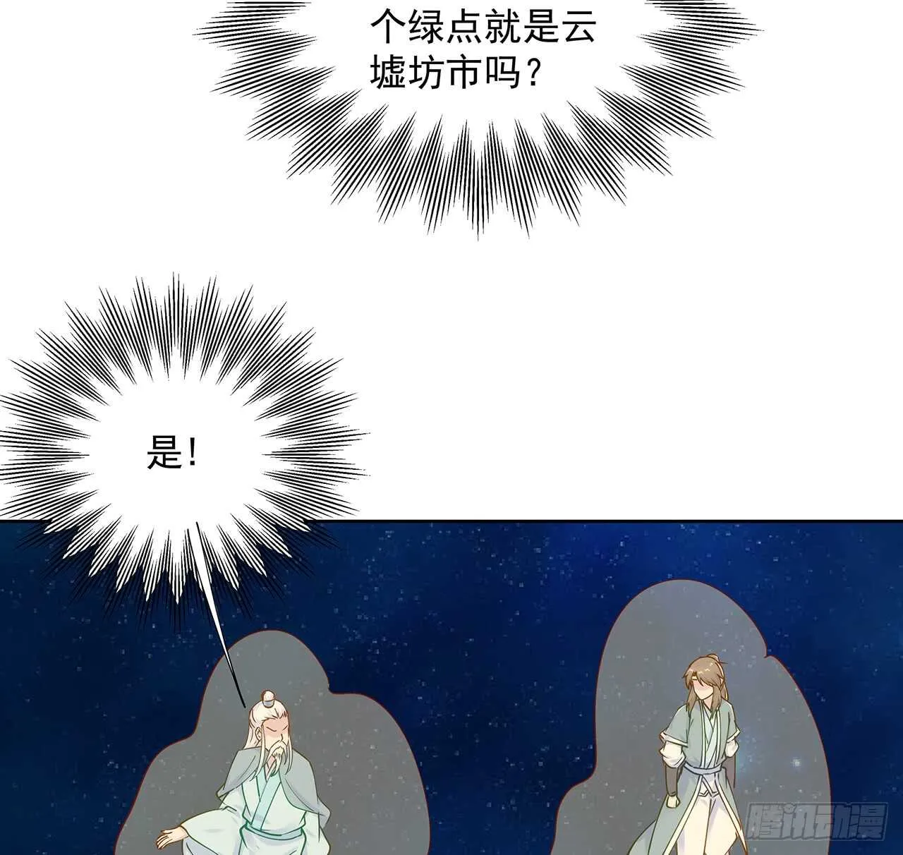 209话 进入星空 第43页