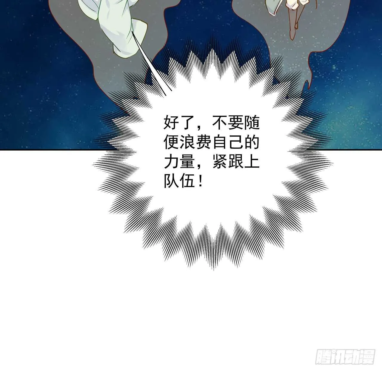 209话 进入星空 第44页
