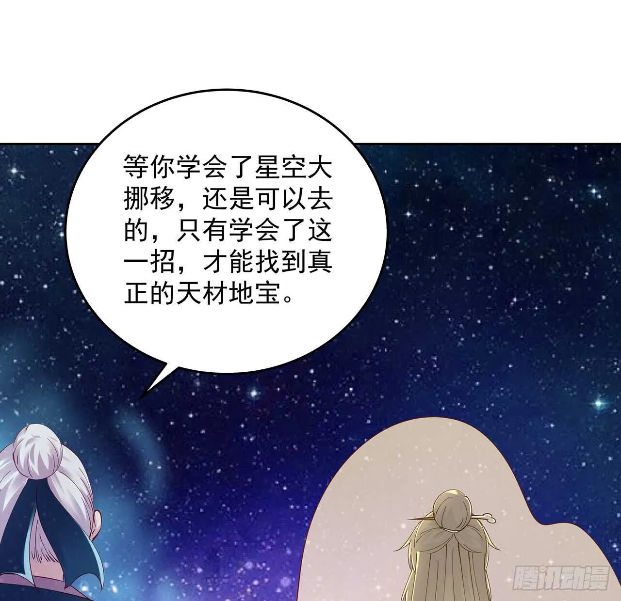 210话 近墨者黑 第27页
