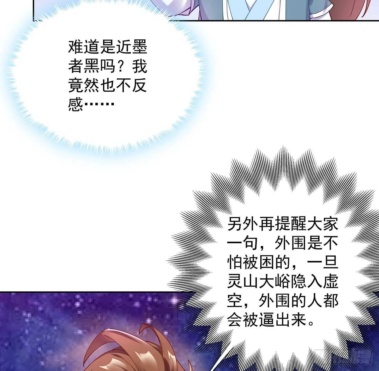 210话 近墨者黑 第53页
