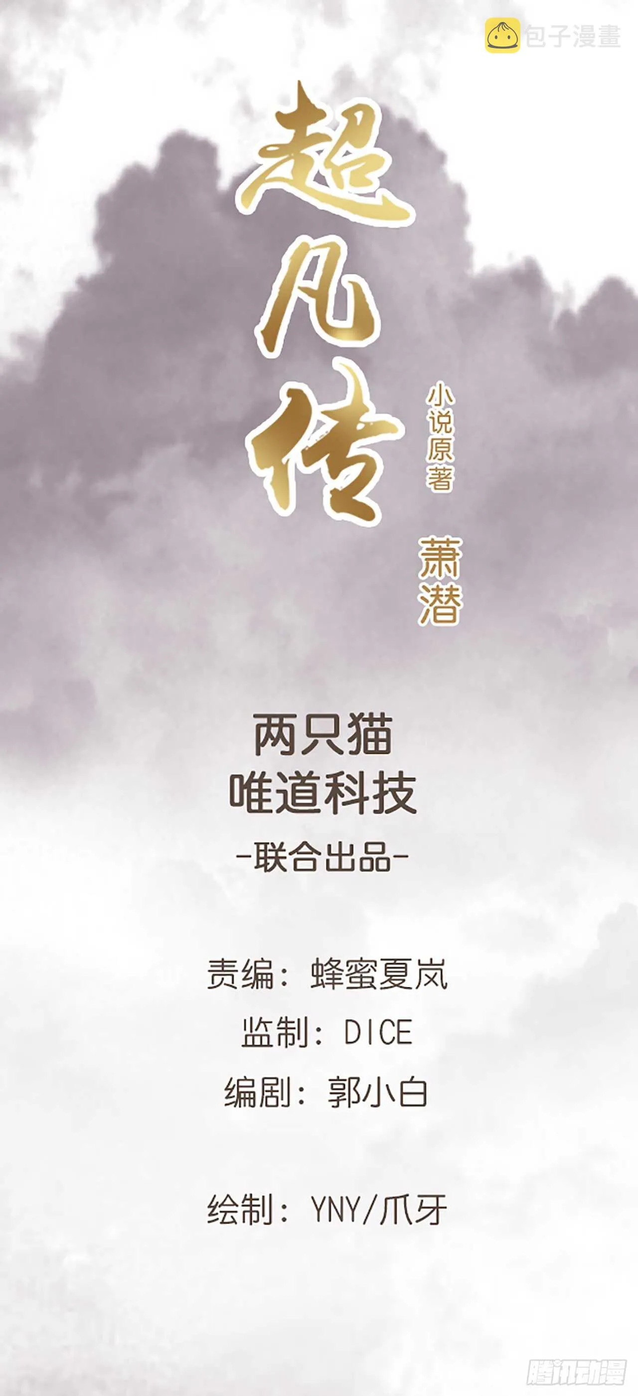 212话 佛宗塔 第1页