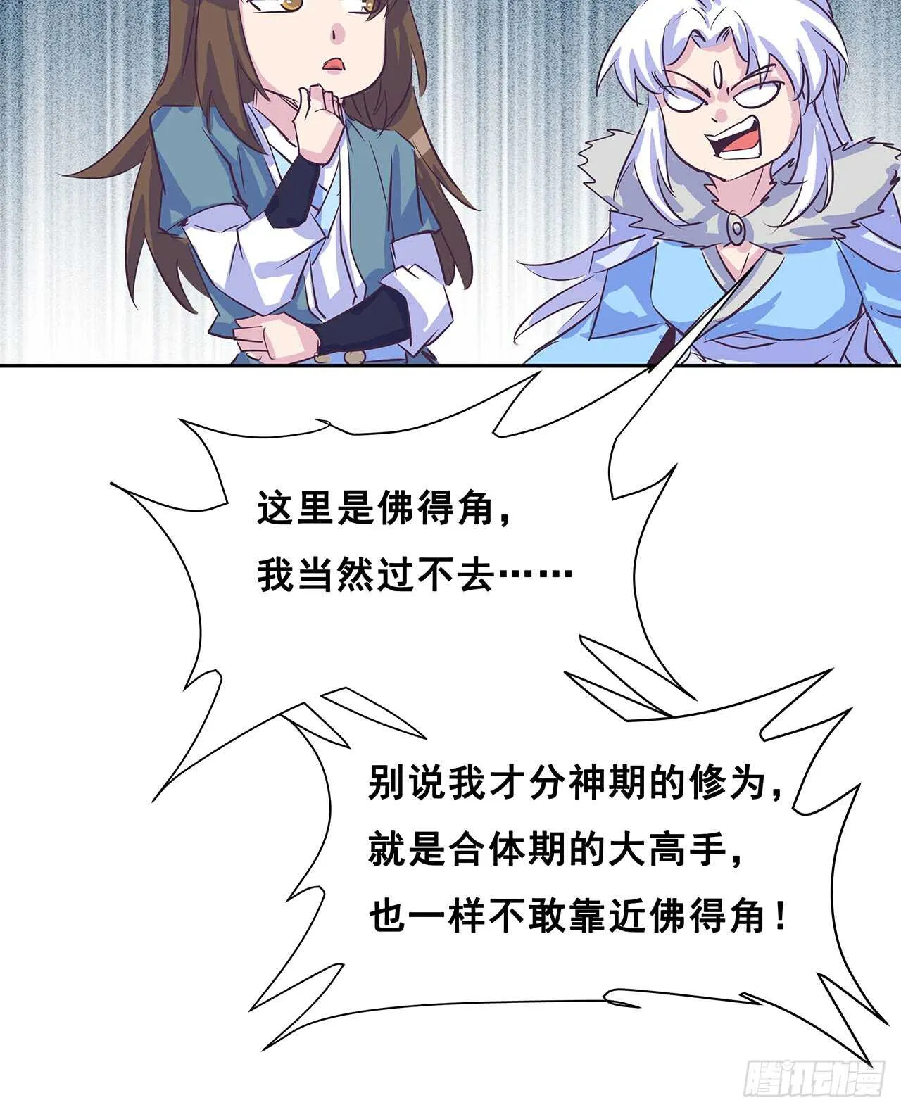 212话 佛宗塔 第57页