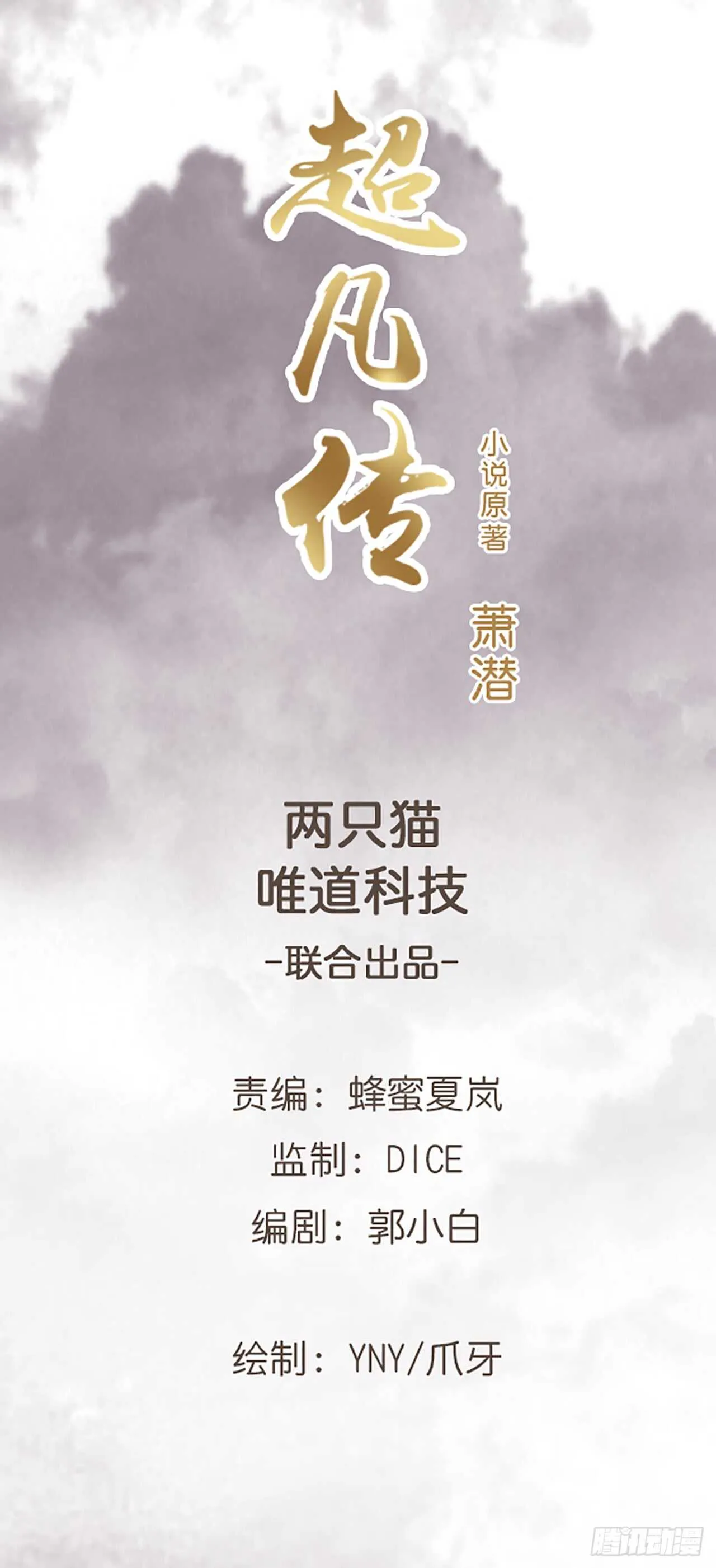 213话 衍修和佛宗 第1页