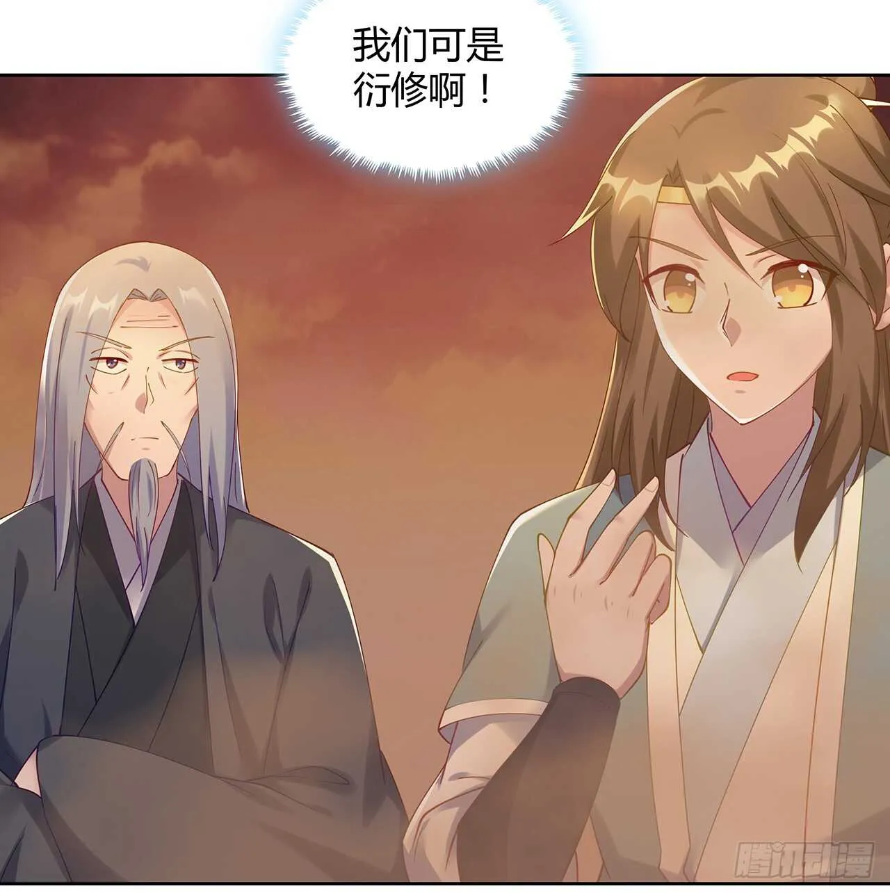 213话 衍修和佛宗 第5页
