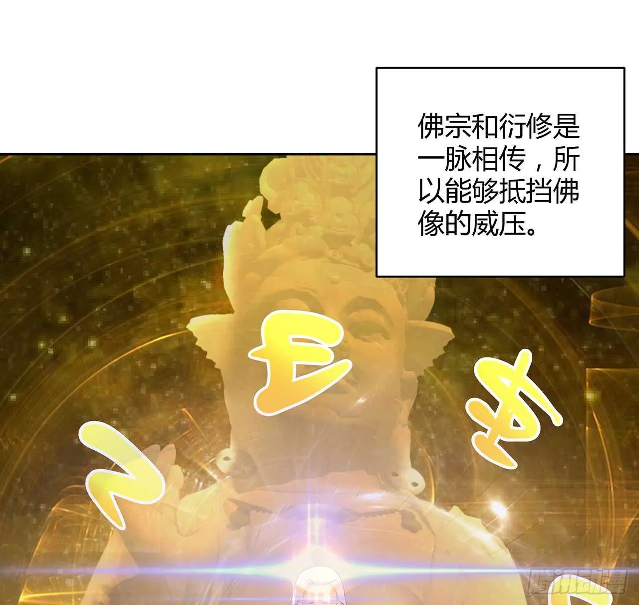 213话 衍修和佛宗 第6页