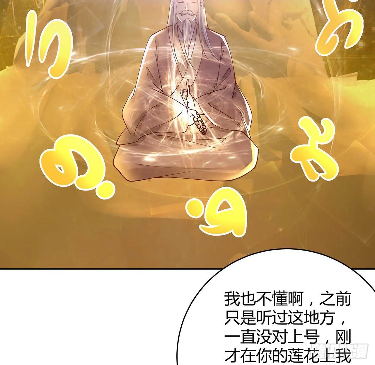 213话 衍修和佛宗 第7页