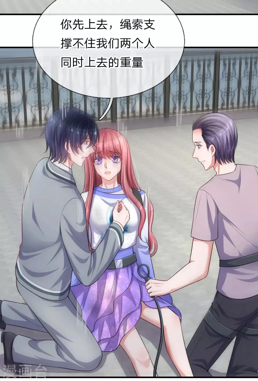 第238话 千钧一发时刻 第4页