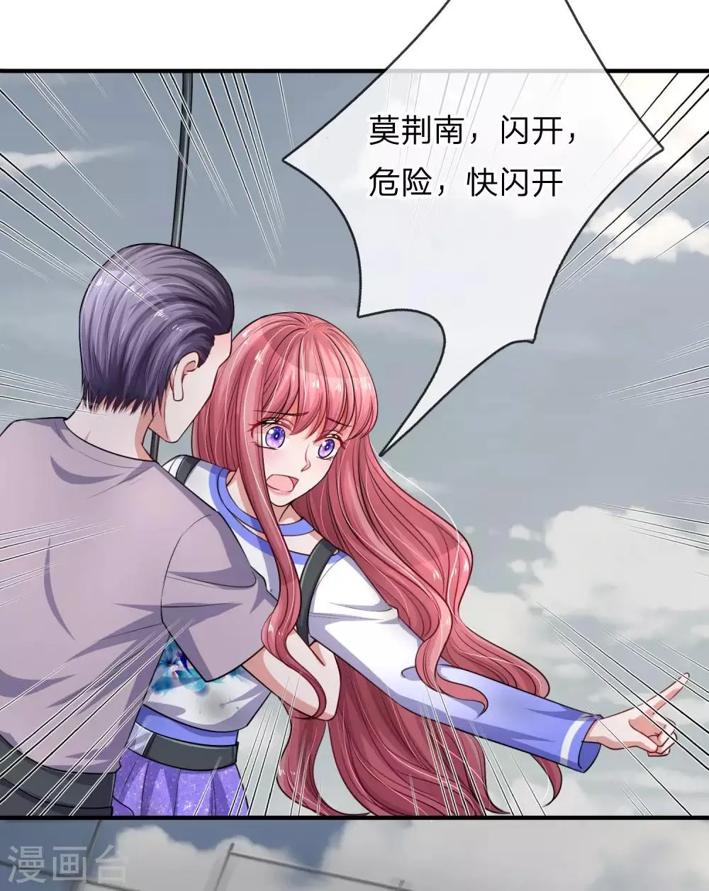 第238话 千钧一发时刻 第8页
