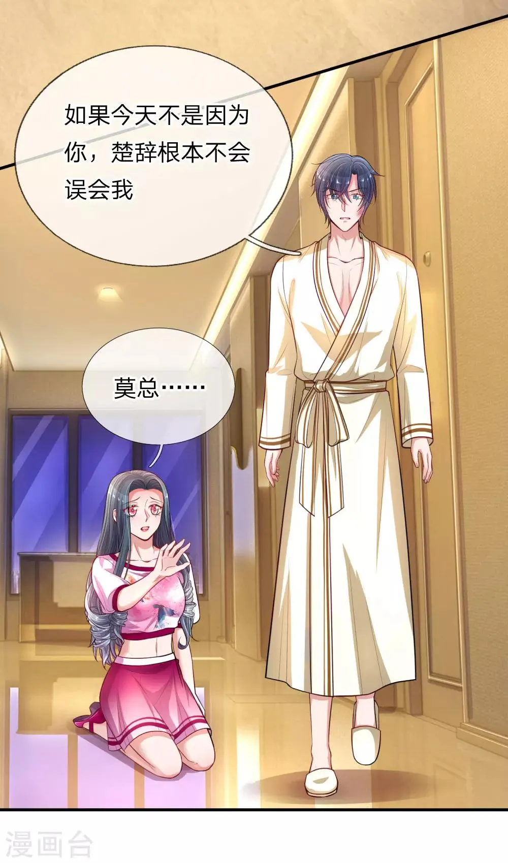 第232话 闹剧之后的悔恨 第11页