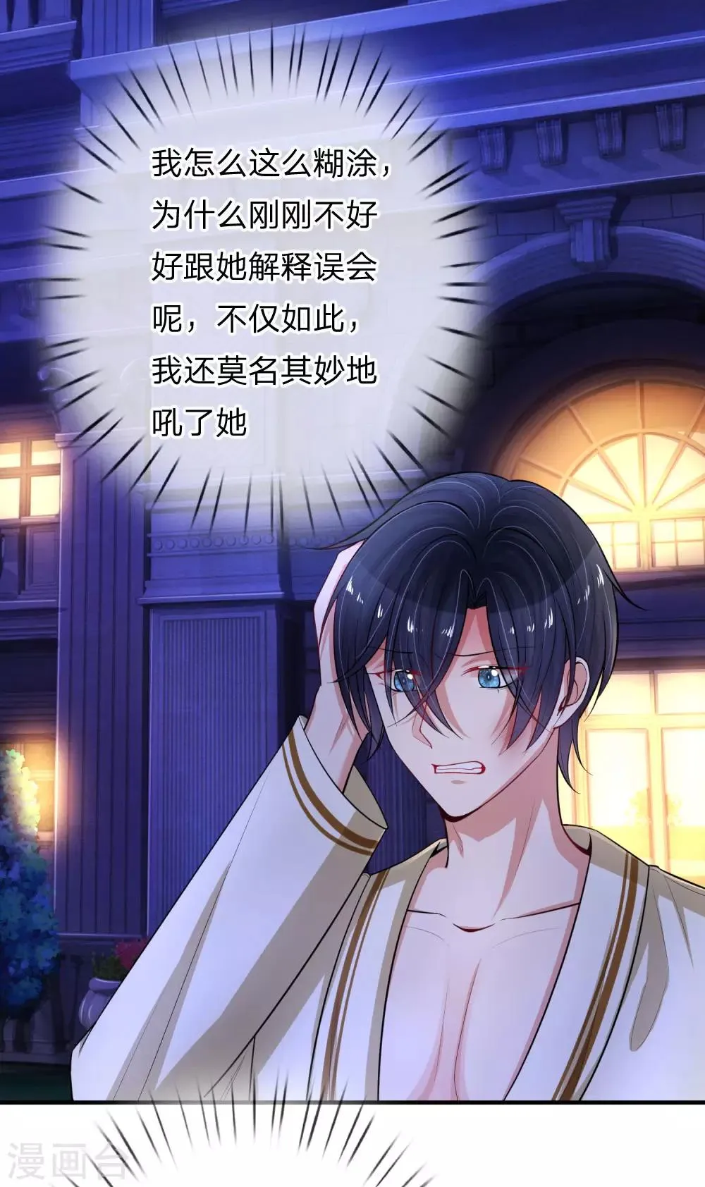 第232话 闹剧之后的悔恨 第15页