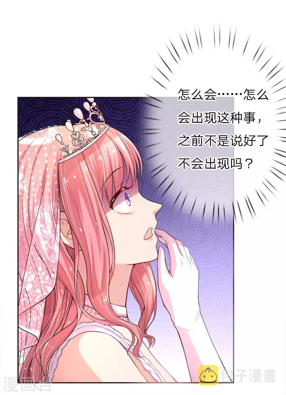 第1话 噩梦的伊始 第6页