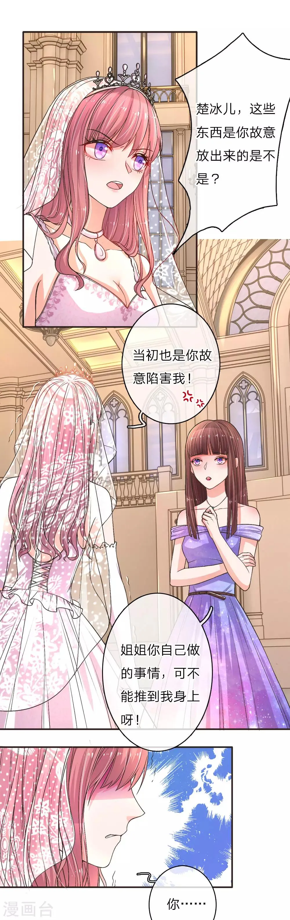 第2话 惨被退婚 第8页