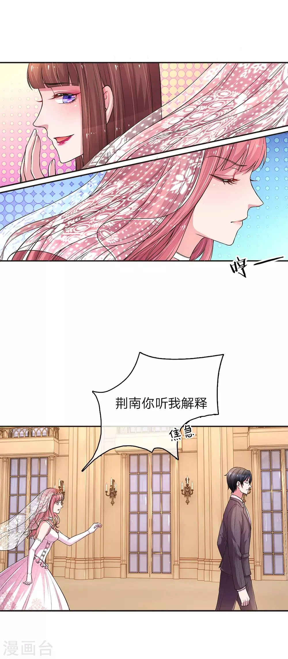 第3话 身败名裂 第8页