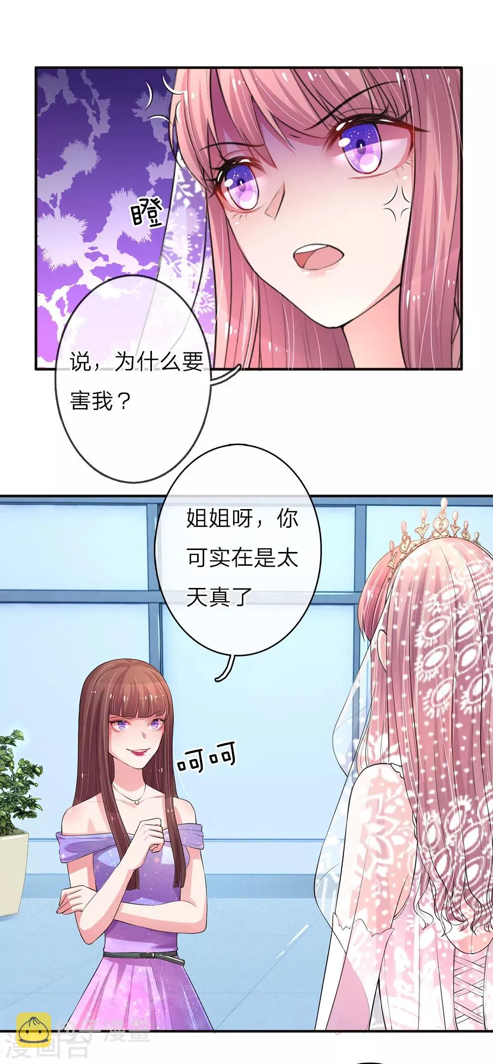第3话 身败名裂 第16页