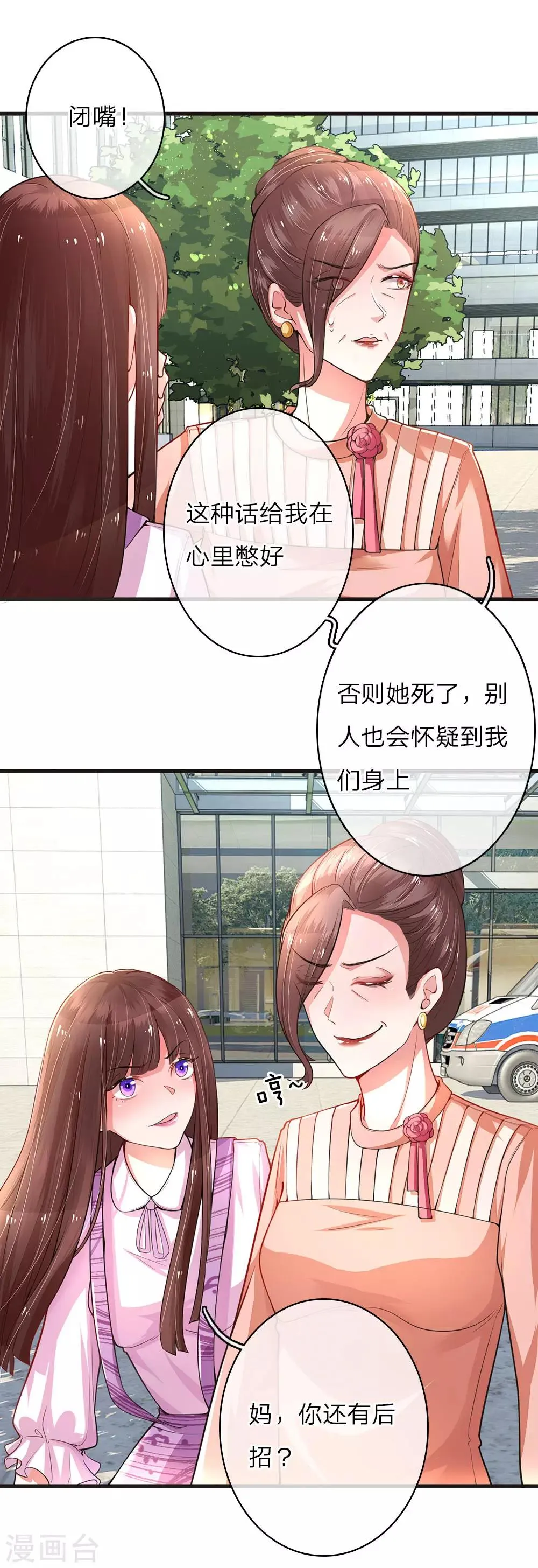 第6话 重遇莫荆南 第7页