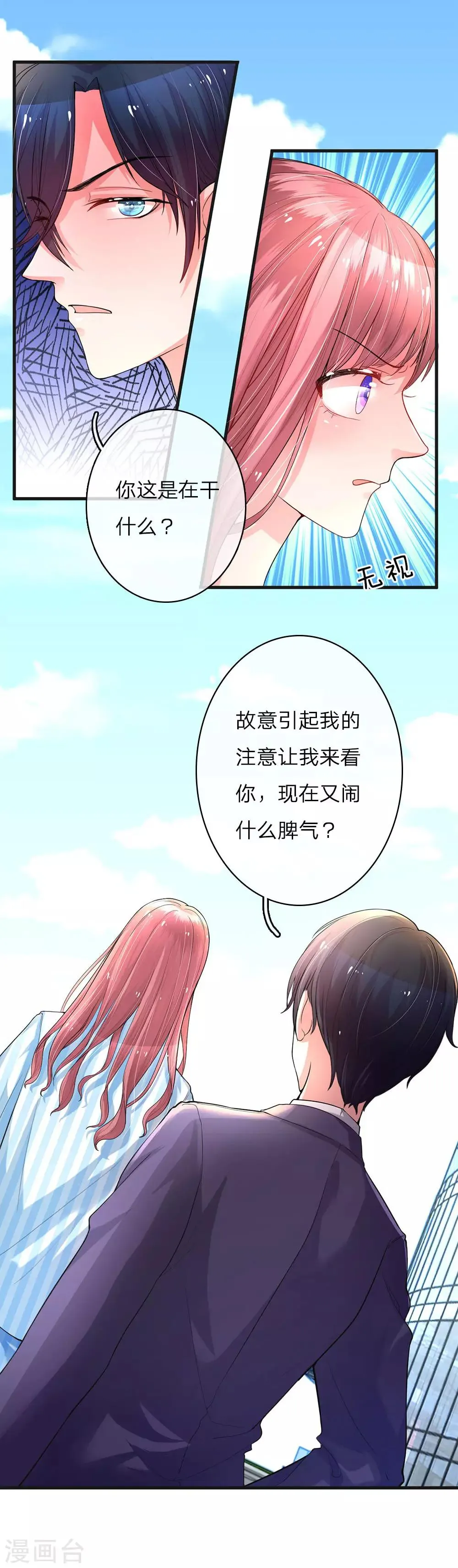 第7话 误会与争执 第7页