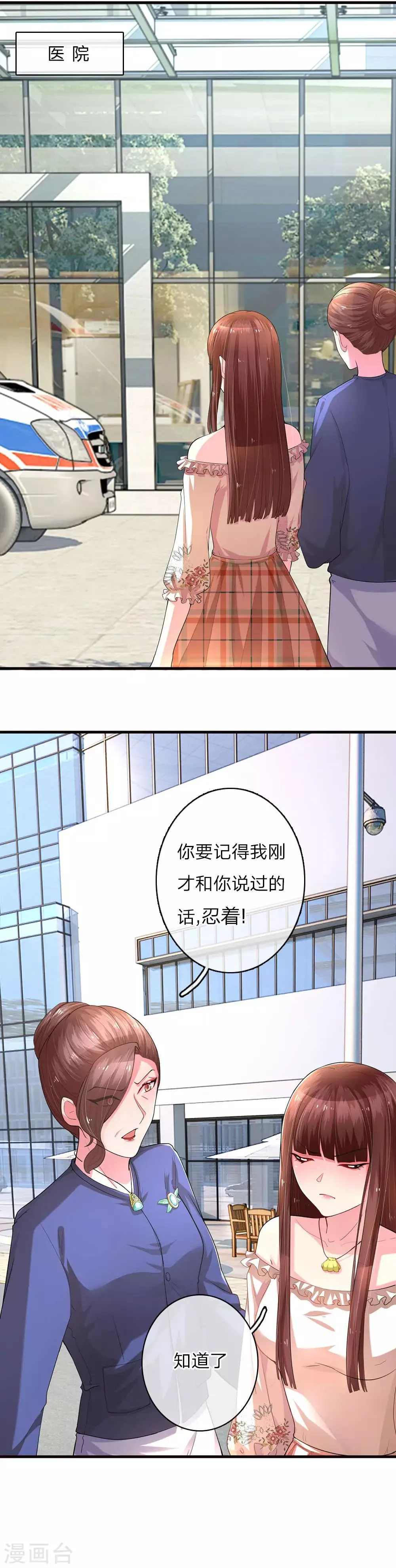 第9话 惺惺作态的母女 第12页