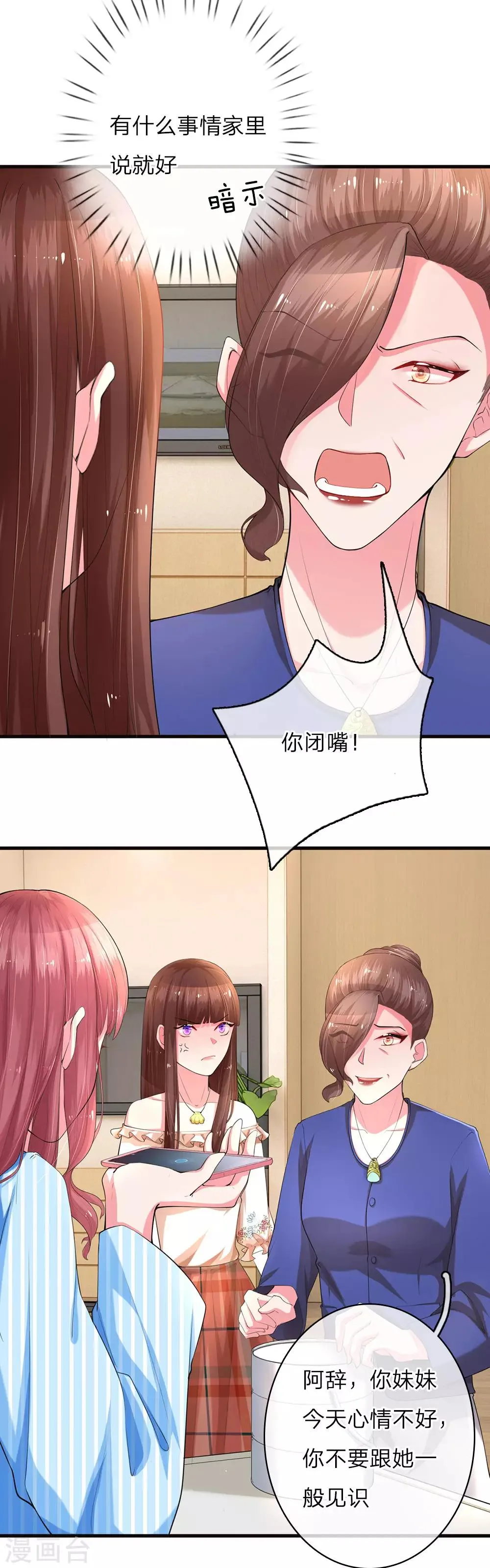 第11话 楚冰儿中套 第7页