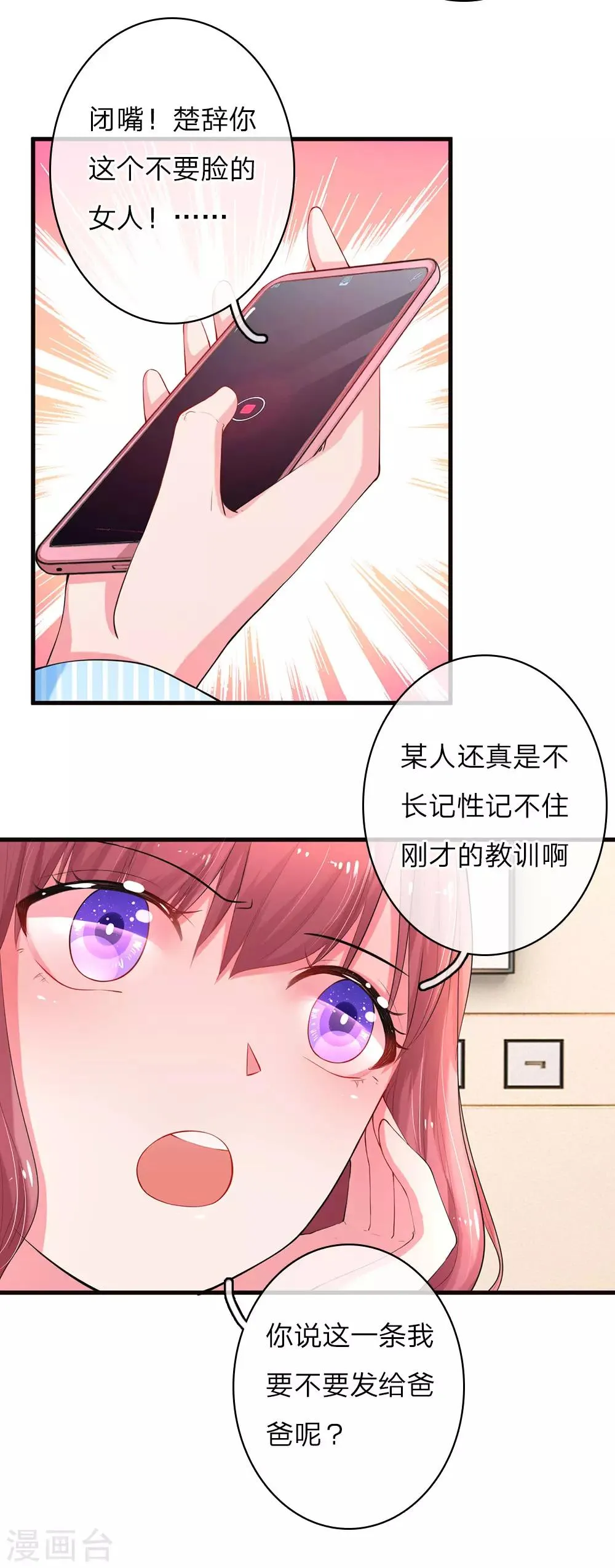 第11话 楚冰儿中套 第8页