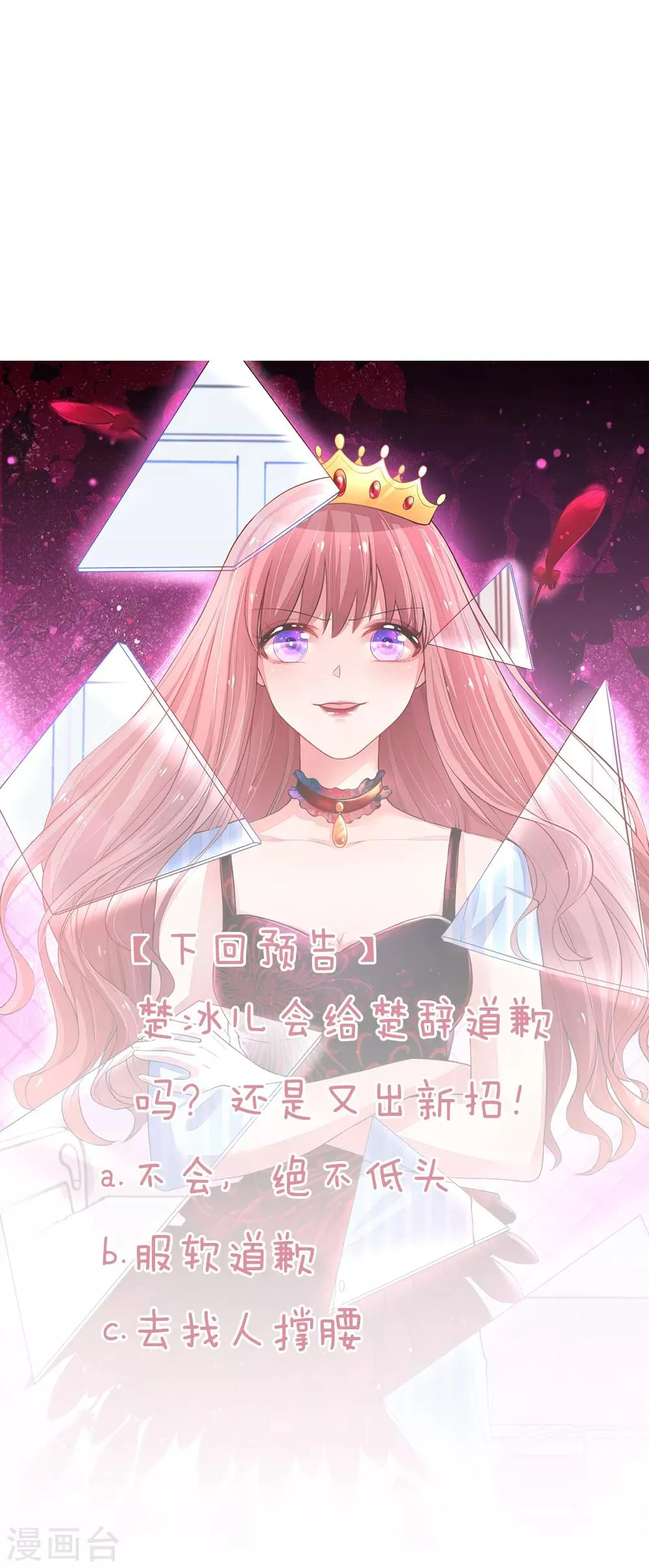 第11话 楚冰儿中套 第16页