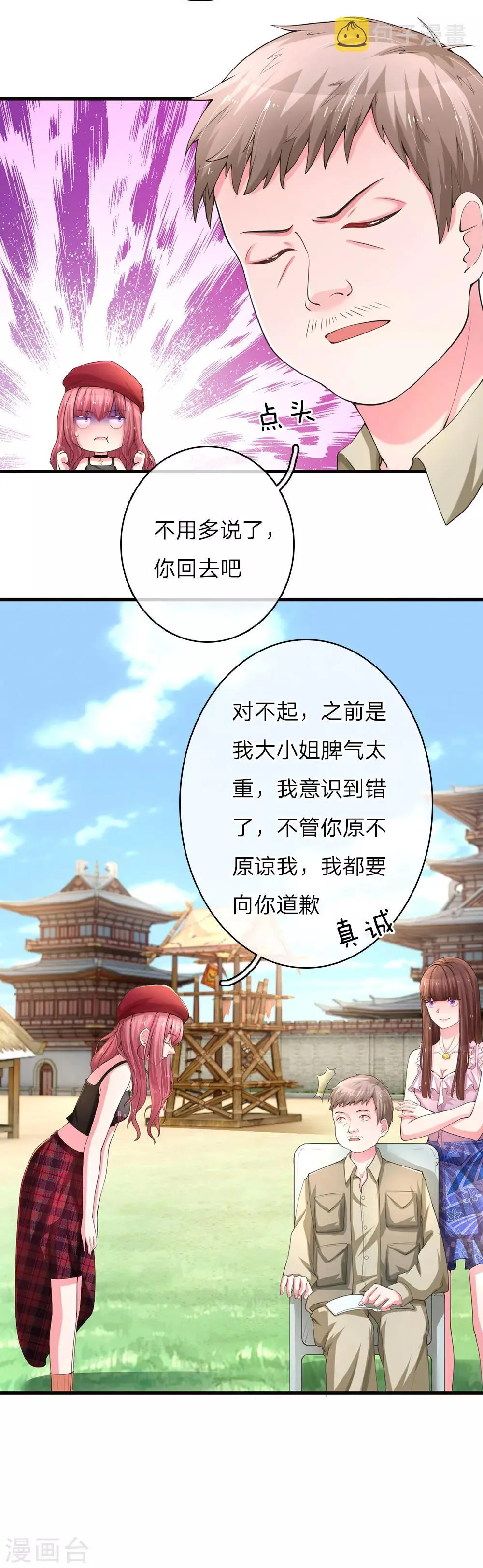 第15话 影帝驾到 第6页