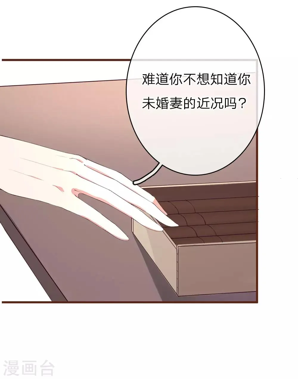第20话 男人间的谈话 第9页
