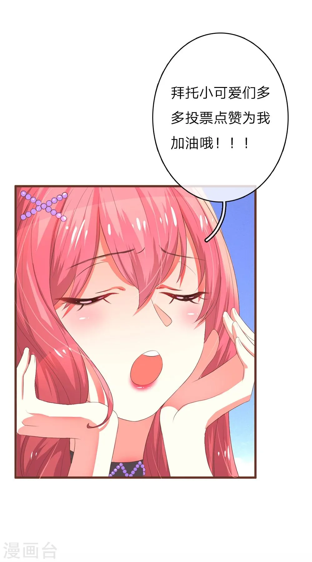第22话 换角风波 第25页