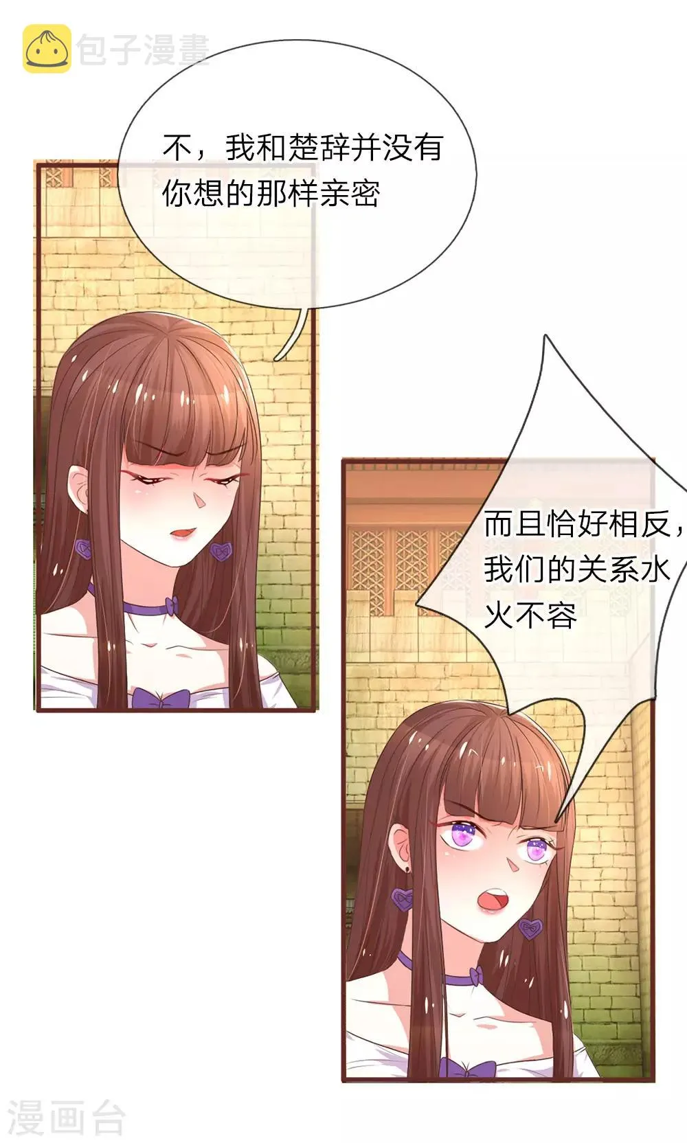 第23话 喜获女主 第18页
