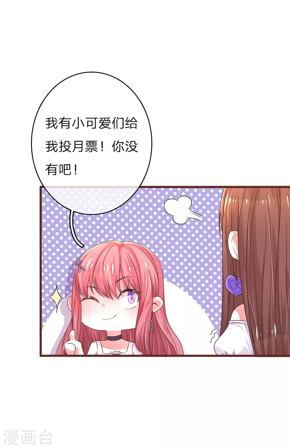 第23话 喜获女主 第25页