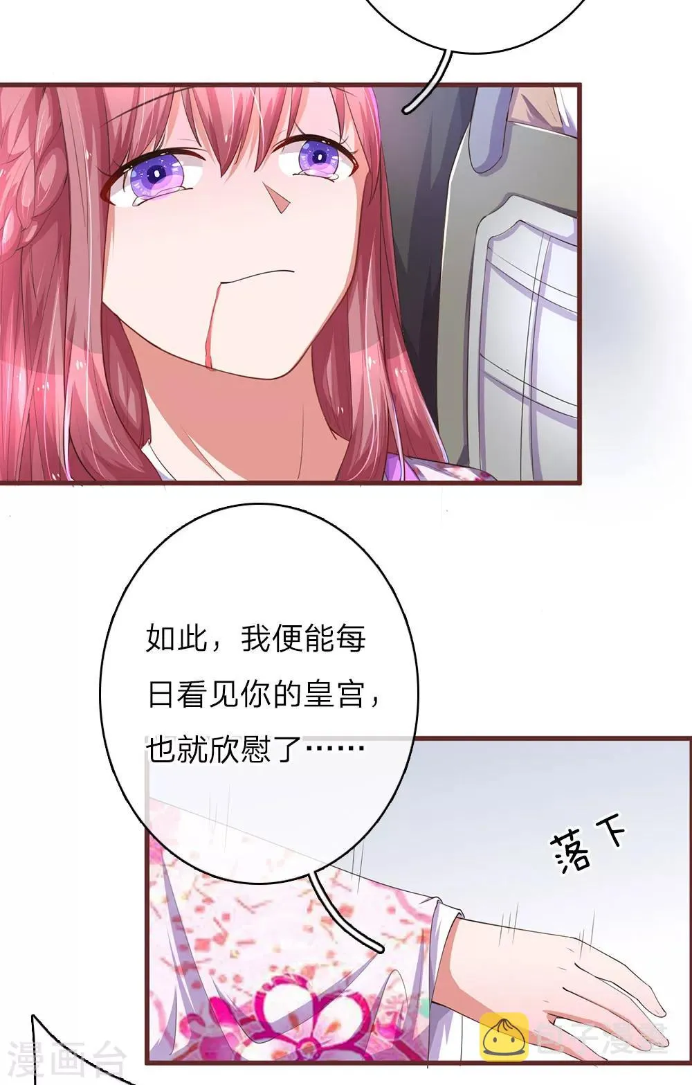 第25话 飙戏 第14页