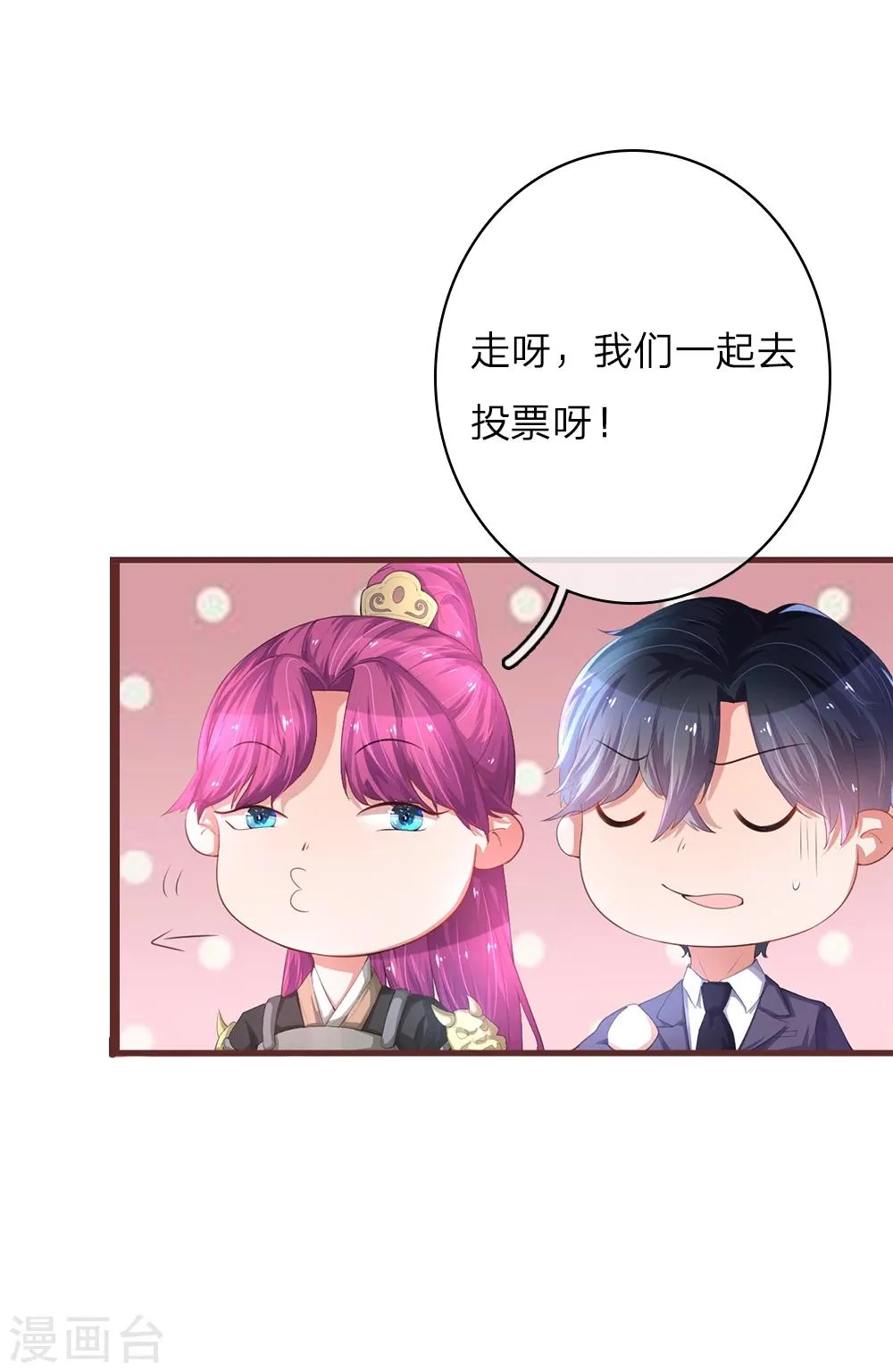 第25话 飙戏 第25页