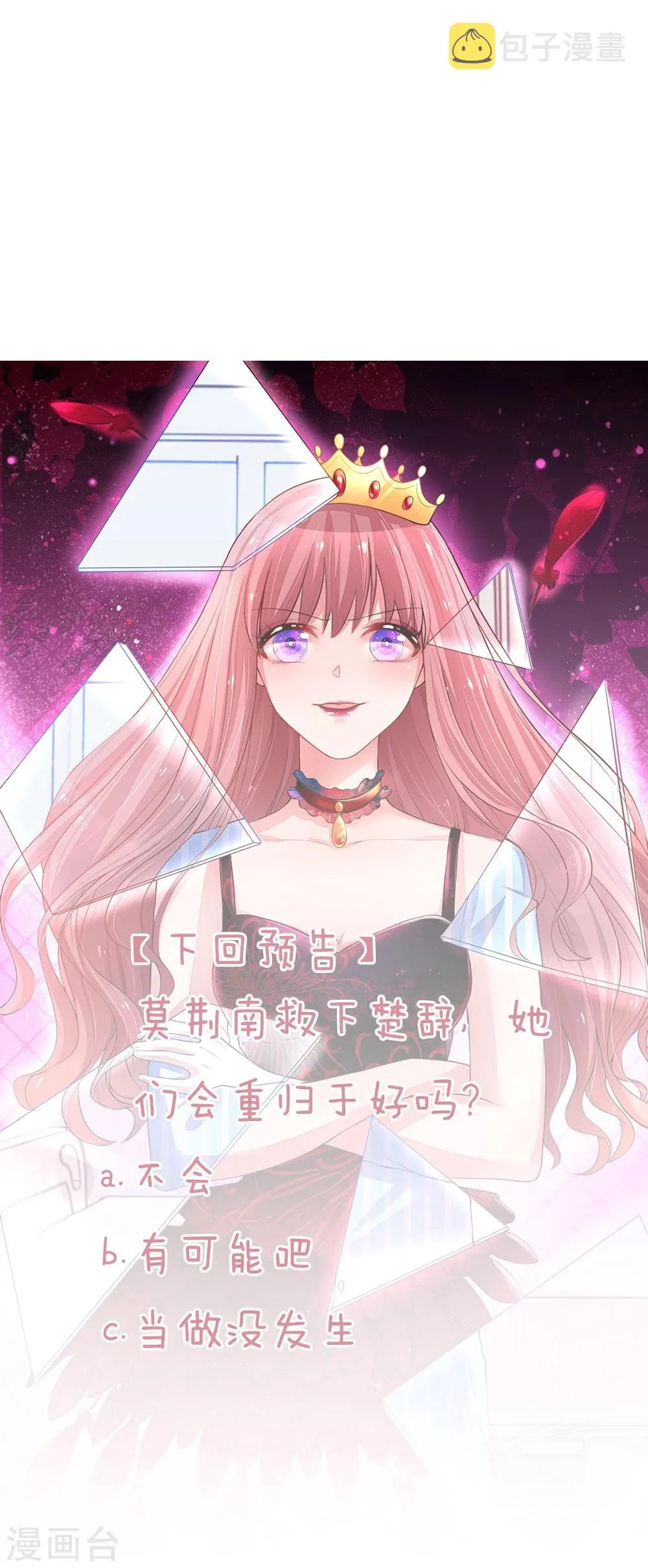 第26话 威亚危机 第21页