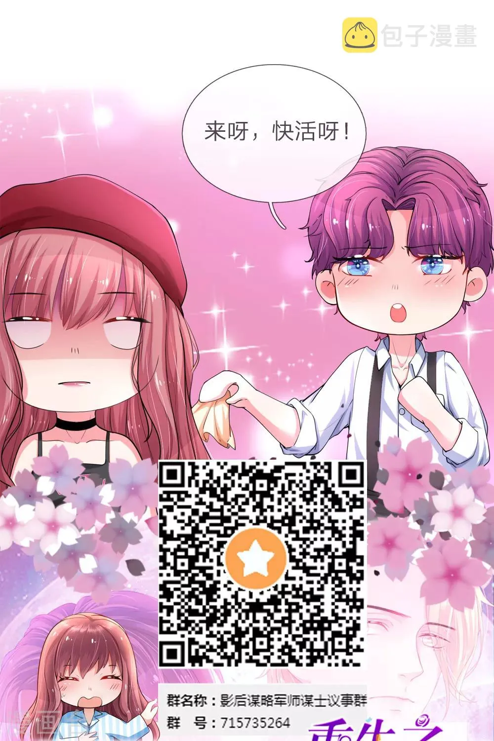 第26话 威亚危机 第22页