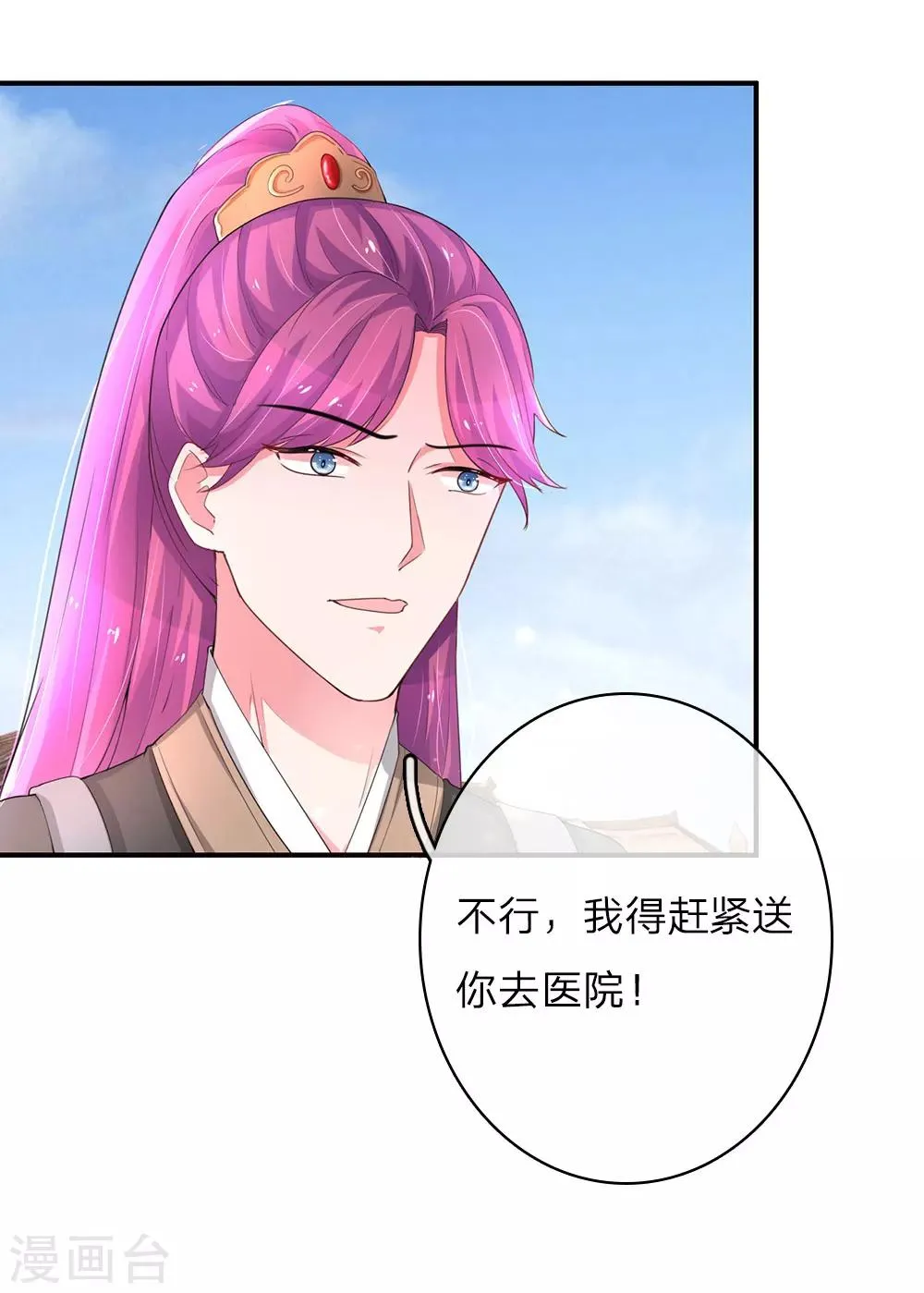 第27话 英雄救美 第12页