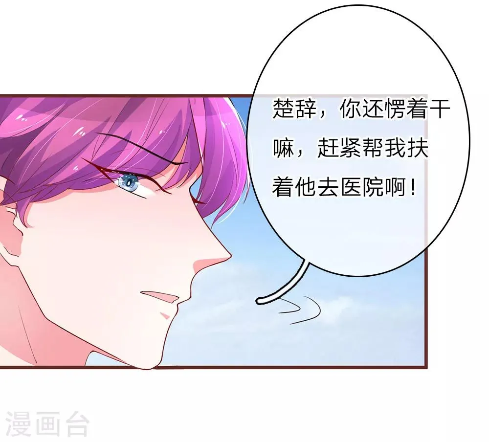 第27话 英雄救美 第13页