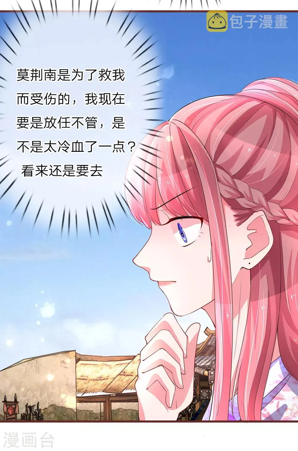 第27话 英雄救美 第16页