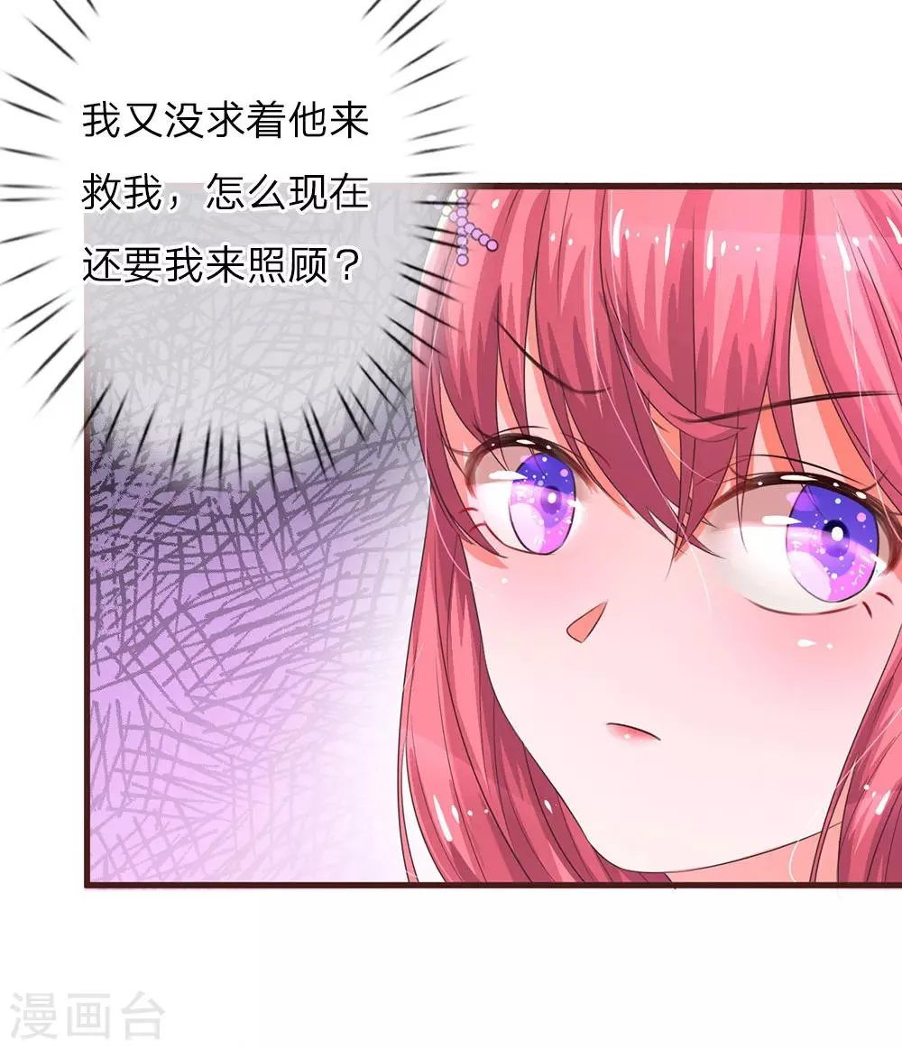 第28话 影帝的助攻 第14页