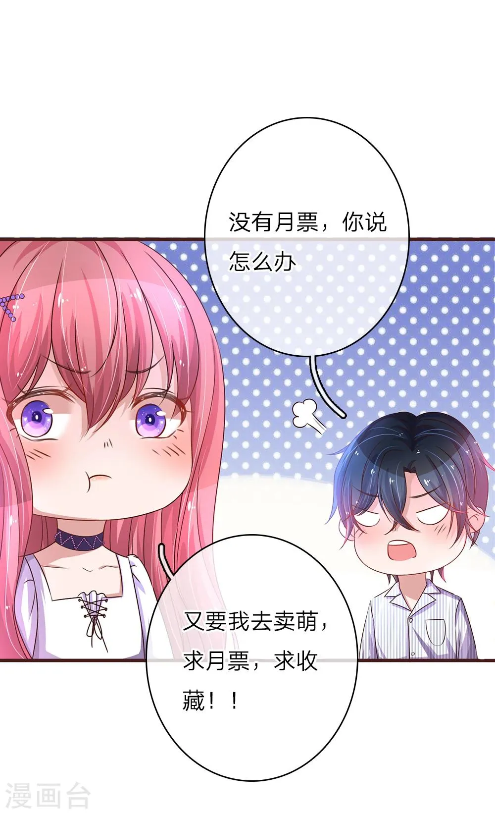 第29话 冤家对头 第24页