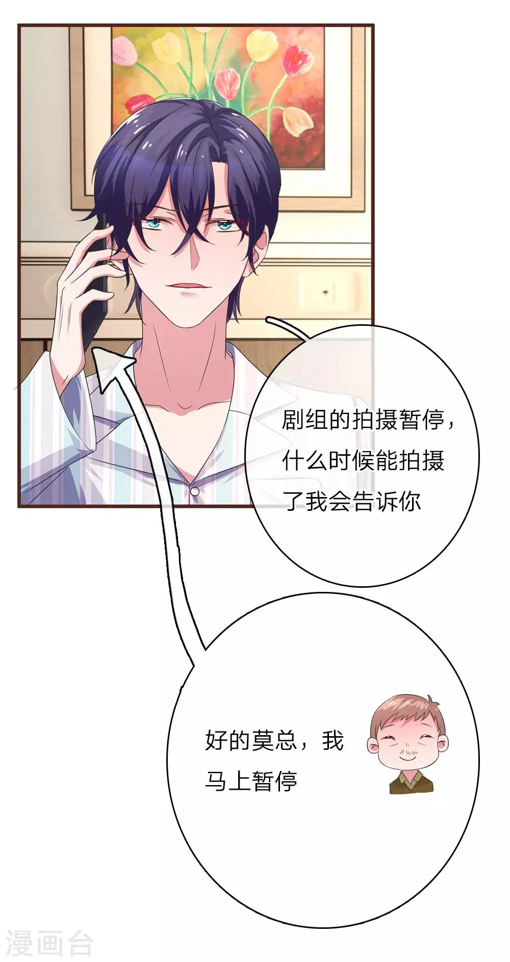 第30话 善变的女人 第14页