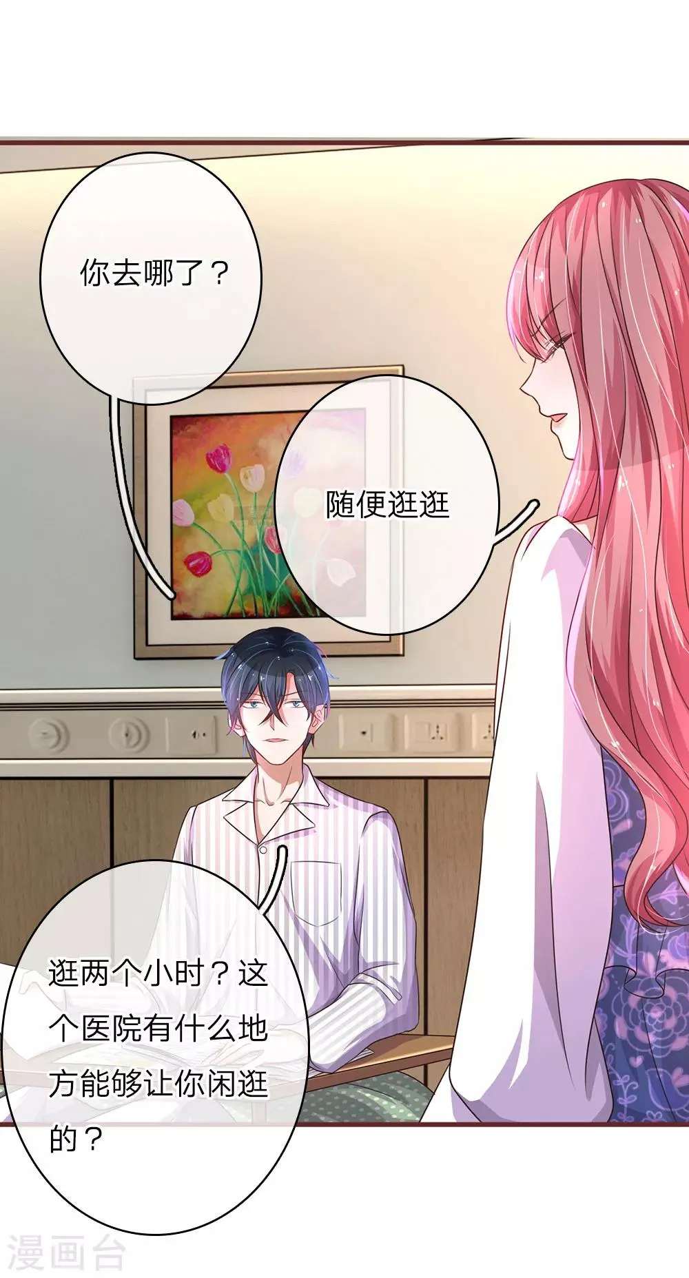 第31话 医院拌嘴 第5页