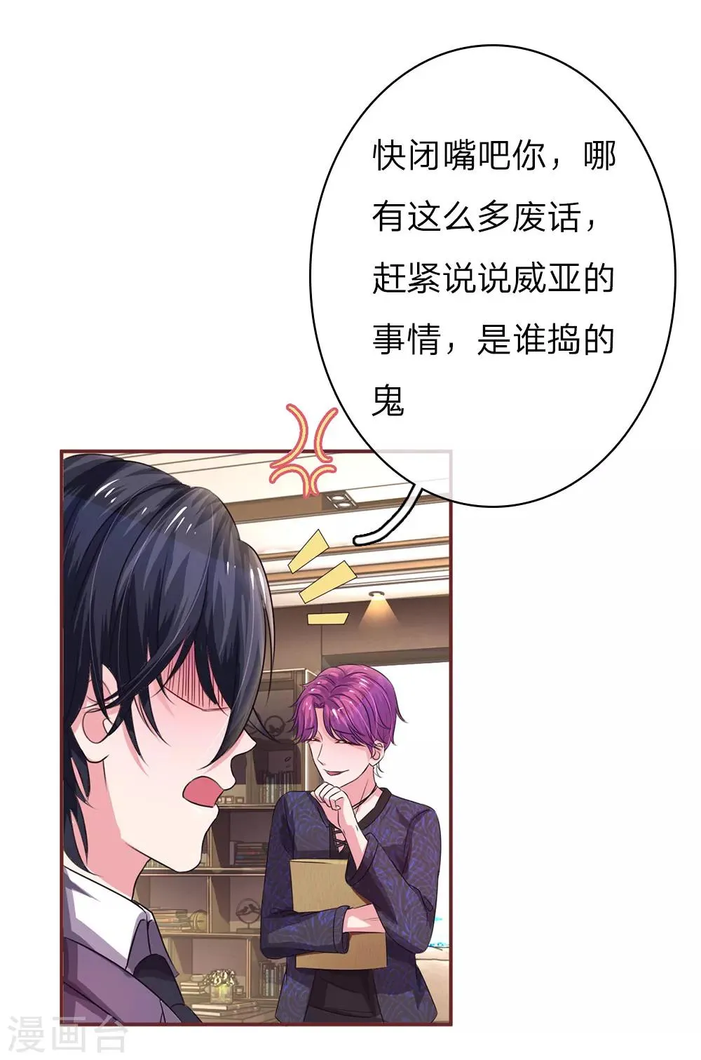 第34话 杀机背后的真相 第18页