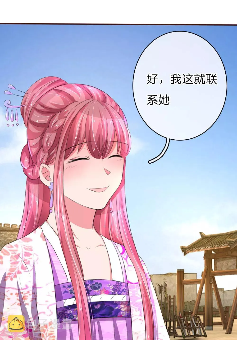 第35话 闺蜜驾到 第13页