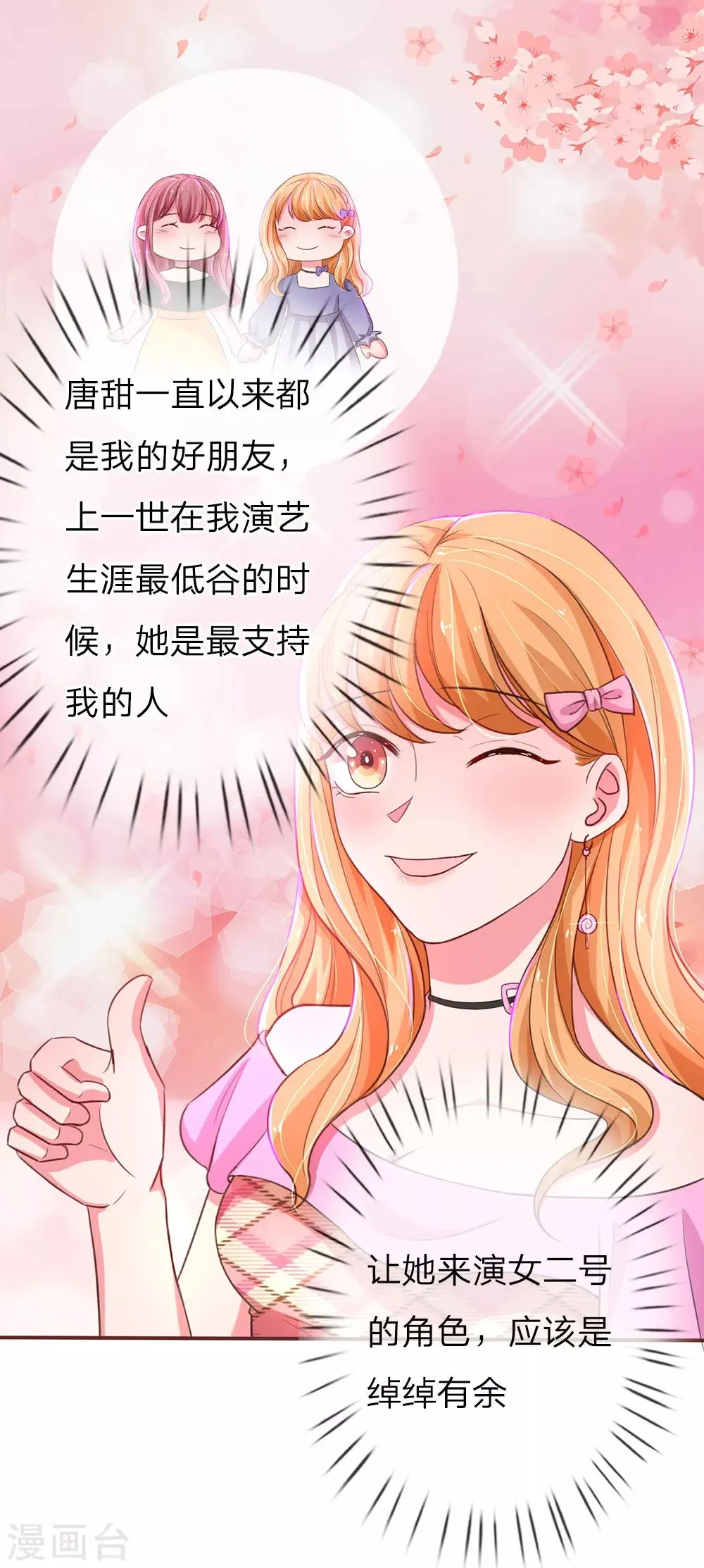第35话 闺蜜驾到 第14页