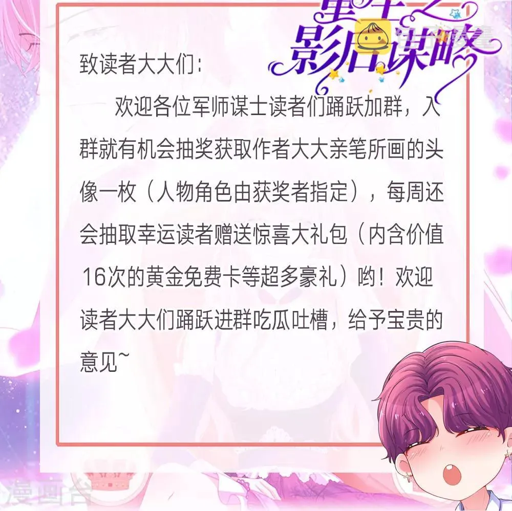 第35话 闺蜜驾到 第20页