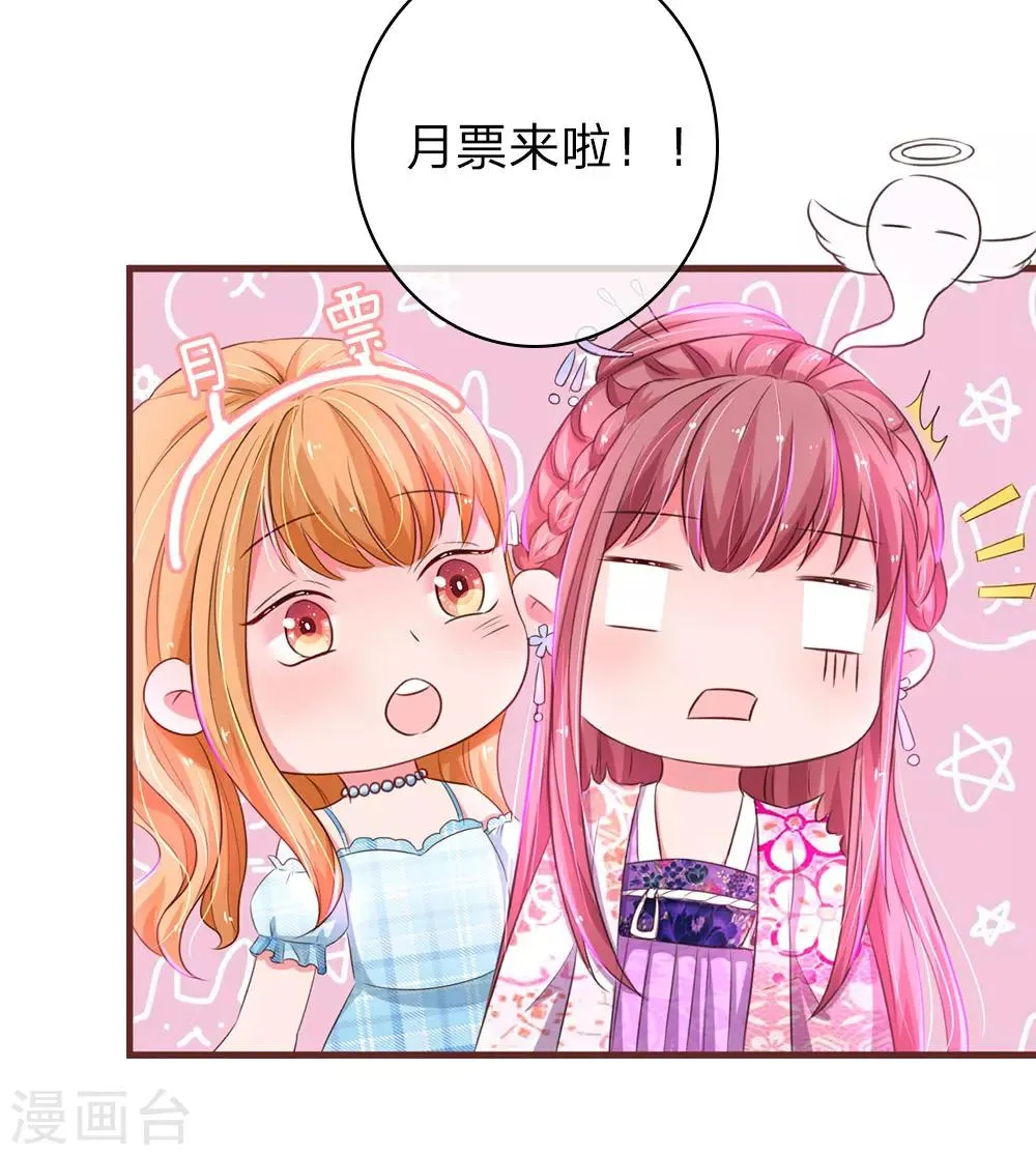 第35话 闺蜜驾到 第22页