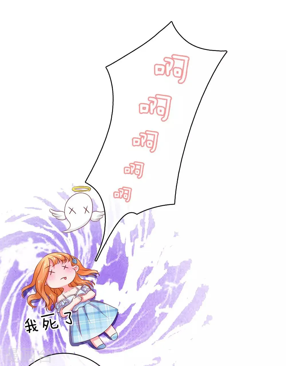 第36话 顾少的迷妹 第10页