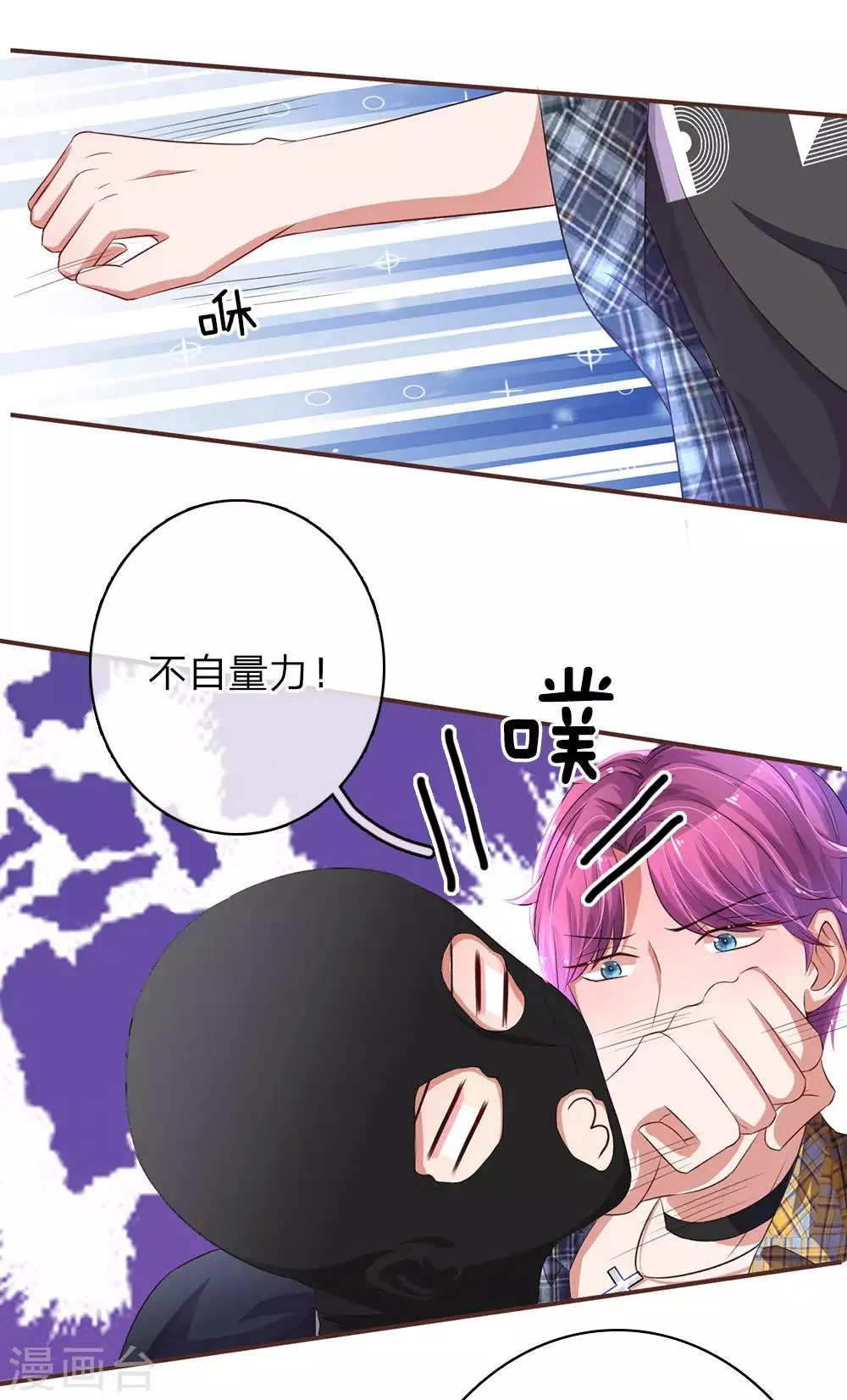 第39话 英雄救美 第7页