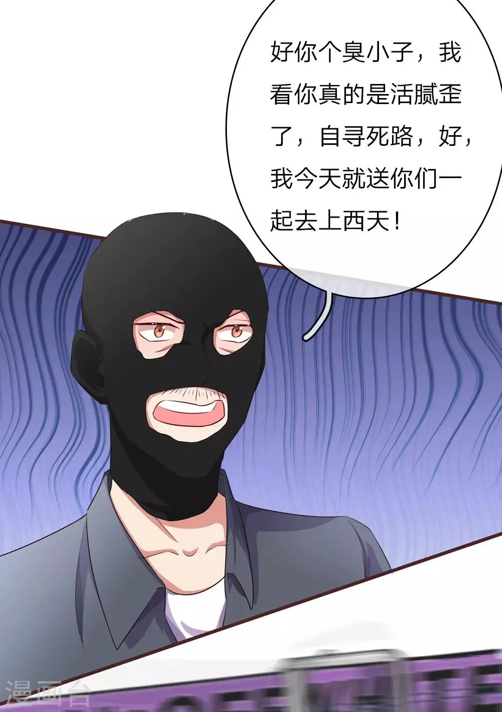 第39话 英雄救美 第8页